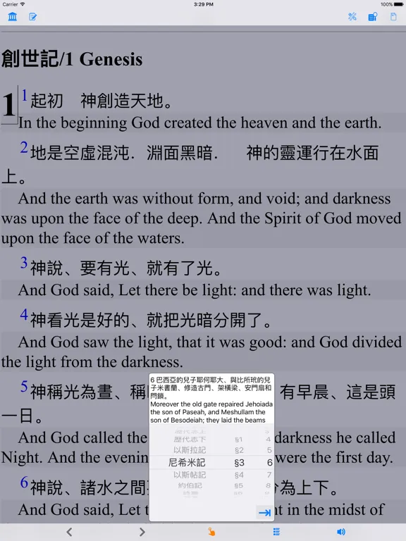 Скриншоты 聖經(和合本)(繁體中英對照) iPad 