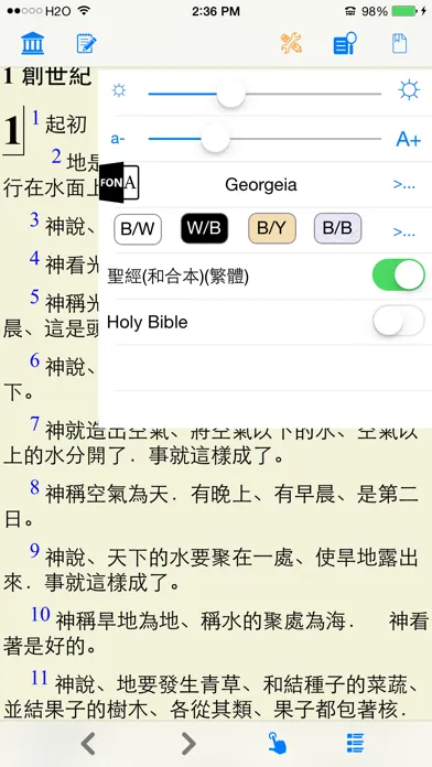 Скриншоты 聖經(和合本)(繁體中英對照)