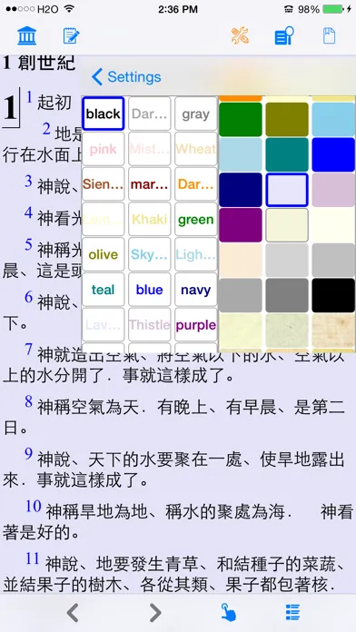 Скриншоты 聖經(和合本)(繁體中英對照)