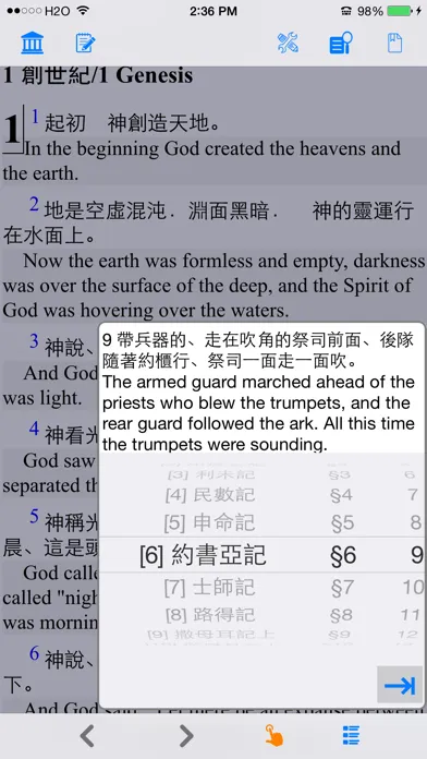 Скриншоты 聖經(和合本)(繁體中英對照)