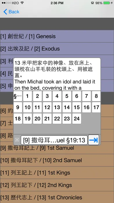 Скриншоты 聖經(和合本)(繁體中英對照)