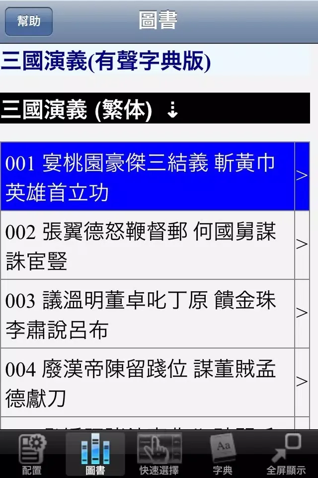 تصاویر 三國演義(有聲字典版)