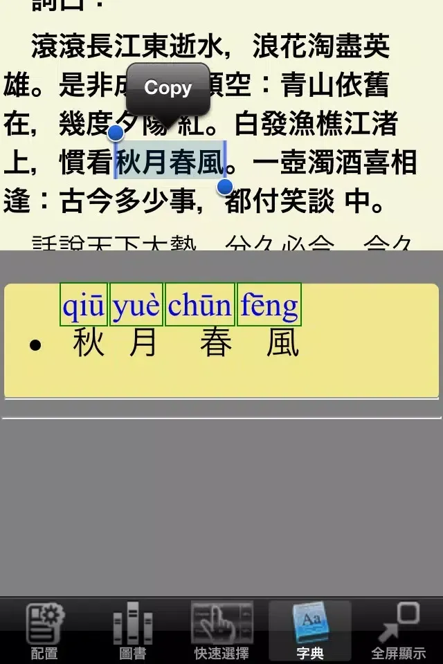 تصاویر 三國演義(有聲字典版)