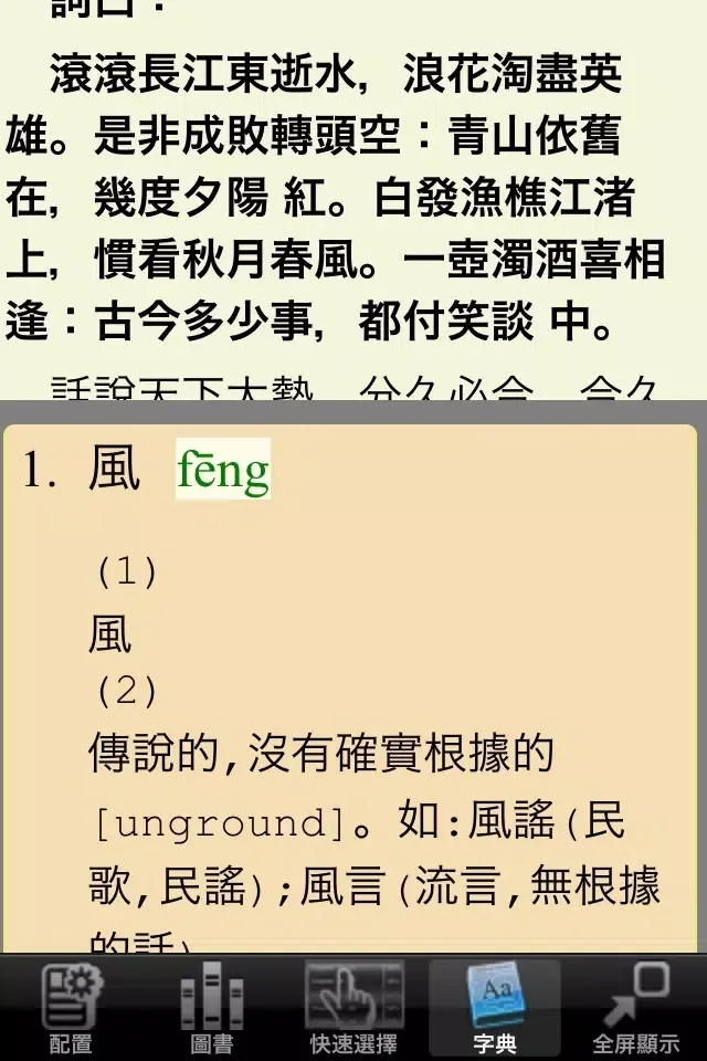 تصاویر 三國演義(有聲字典版)