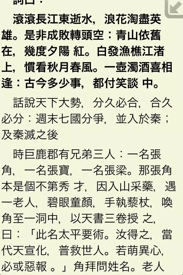 تصاویر 三國演義(有聲字典版)