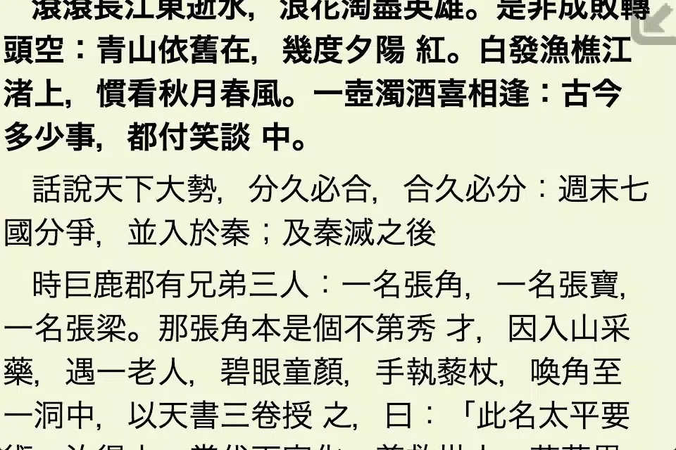 تصاویر 三國演義(有聲字典版)