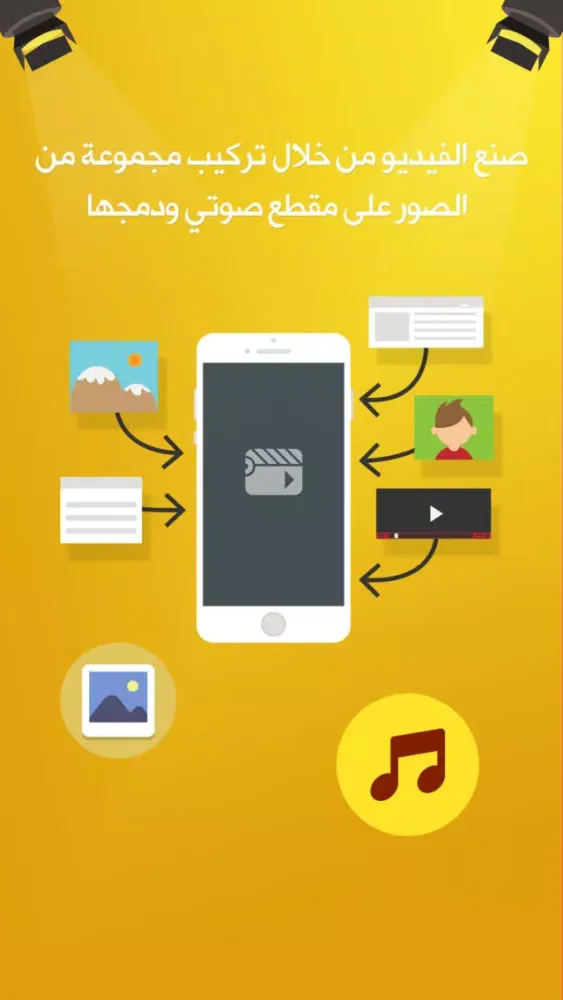 Capturas de pantalla de معمل صنع الفيديو - تركيب صوت و صور و انتاج فيديو
