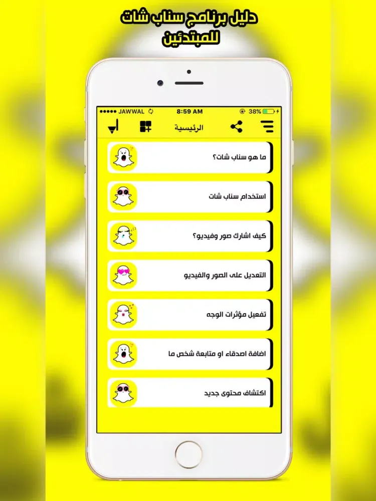 شرح تطبيق - شرح خبايا واسرار لتطبيق سناب شات iPad  سکرین شاٹس