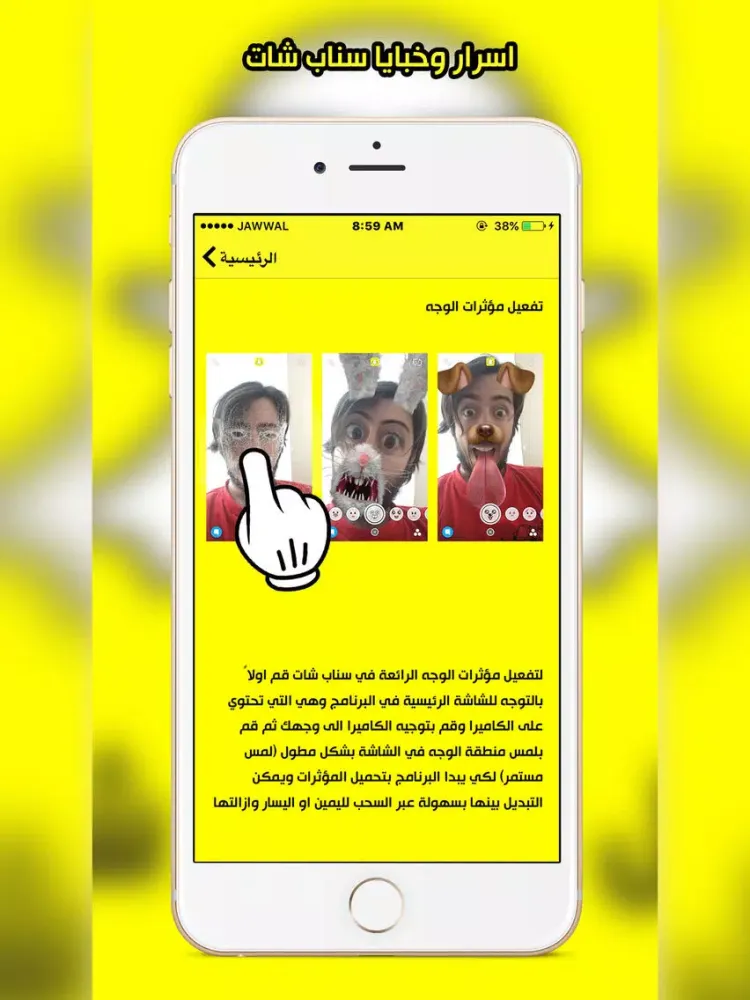 شرح تطبيق - شرح خبايا واسرار لتطبيق سناب شات iPad  سکرین شاٹس
