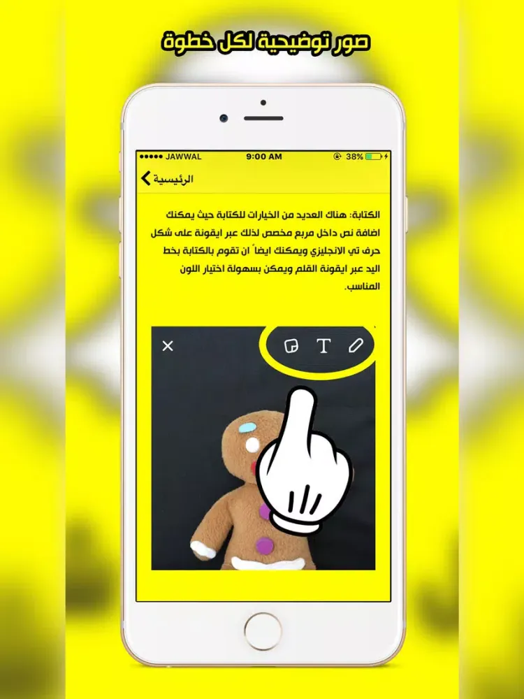 شرح تطبيق - شرح خبايا واسرار لتطبيق سناب شات iPad  سکرین شاٹس