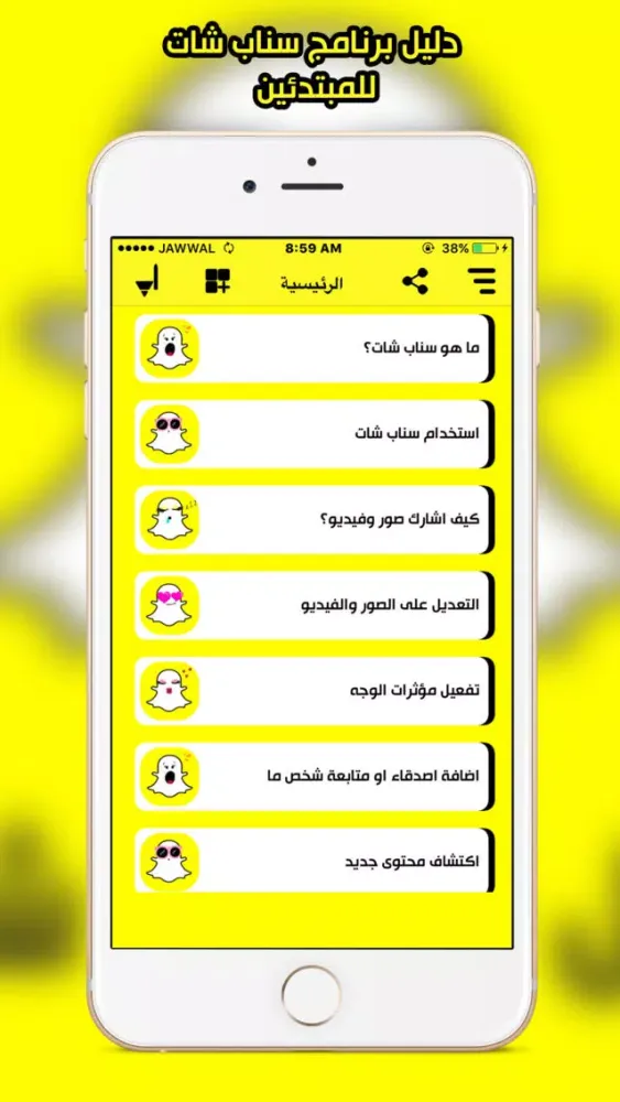 شرح تطبيق - شرح خبايا واسرار لتطبيق سناب شات سکرین شاٹس