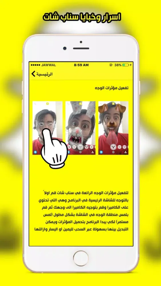 شرح تطبيق - شرح خبايا واسرار لتطبيق سناب شات سکرین شاٹس