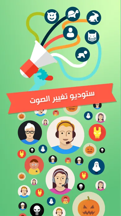 Captures d'écran de ستوديو تسجيل و تغيير الصوت