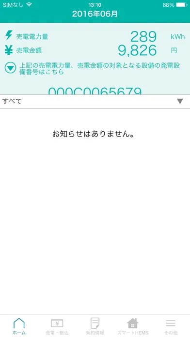 Tangkapan skrin ソラプレ