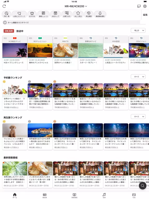 どこでもディーガ iPad  स्क्रीनशॉट