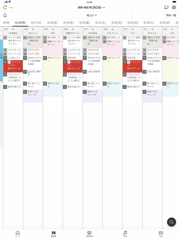 どこでもディーガ iPad  स्क्रीनशॉट