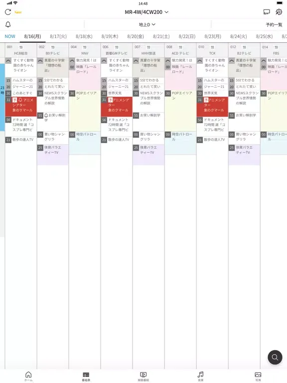 どこでもディーガ iPad  Ekran Görüntüleri
