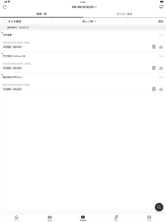 どこでもディーガ iPad  Ekran Görüntüleri