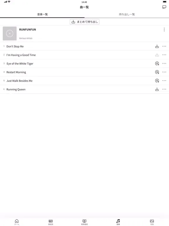 どこでもディーガ iPad  Ekran Görüntüleri