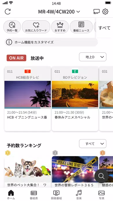 どこでもディーガ स्क्रीनशॉट
