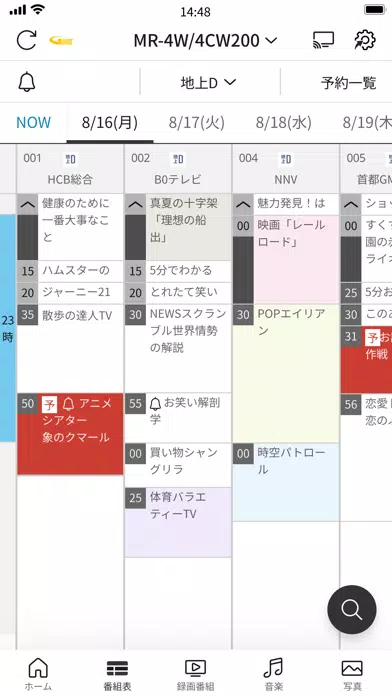 どこでもディーガ स्क्रीनशॉट
