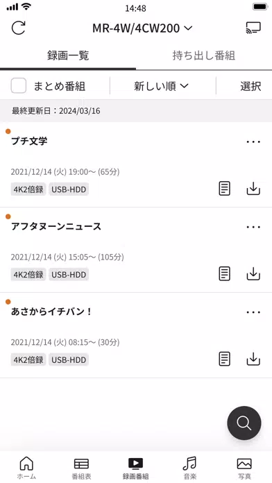 どこでもディーガ स्क्रीनशॉट
