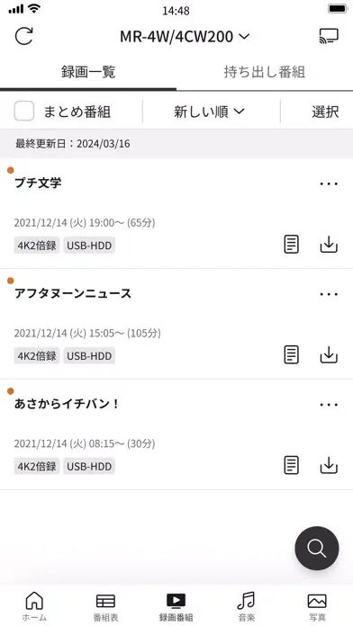 どこでもディーガ Ekran Görüntüleri