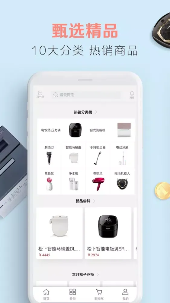 松下电器商城应用截图