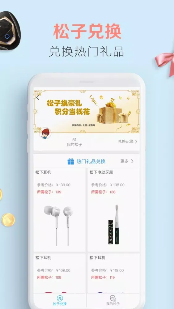 松下电器商城应用截图