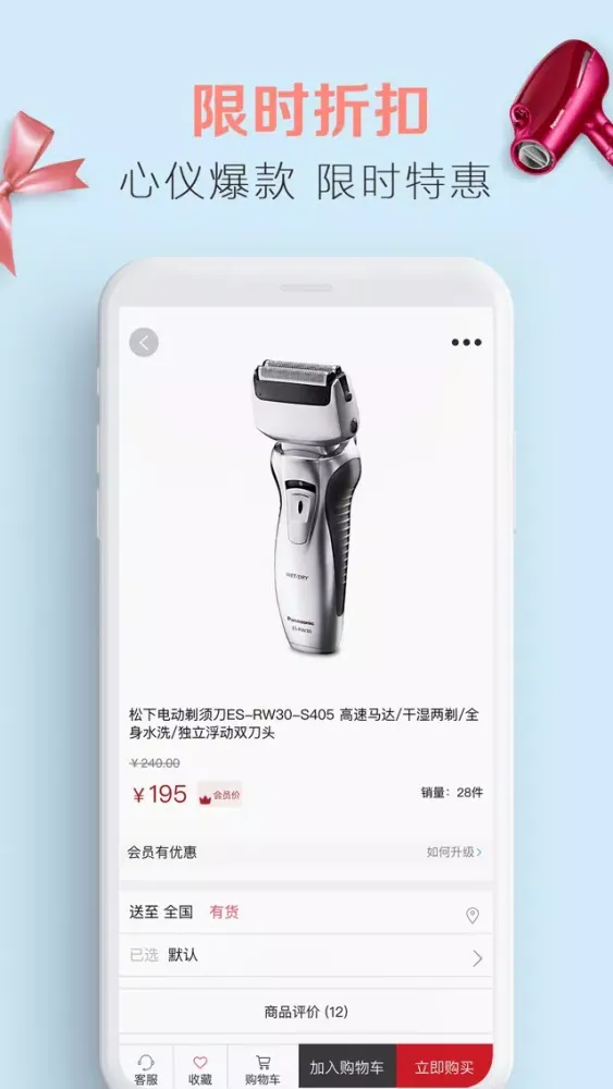 松下电器商城应用截图