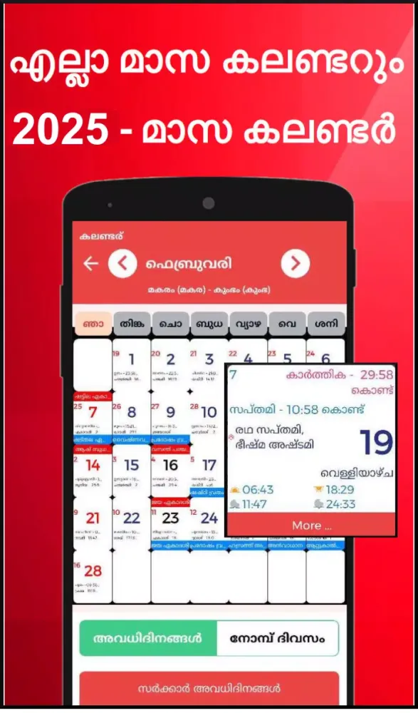 Malayalam Calendar 2025 Screenshots