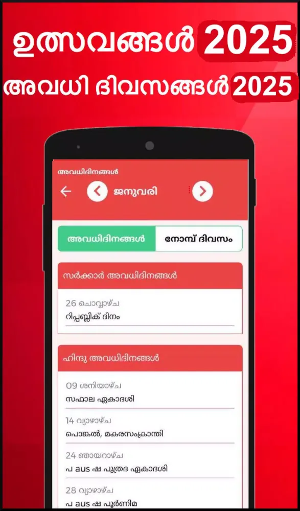 Malayalam Calendar 2025 Screenshots