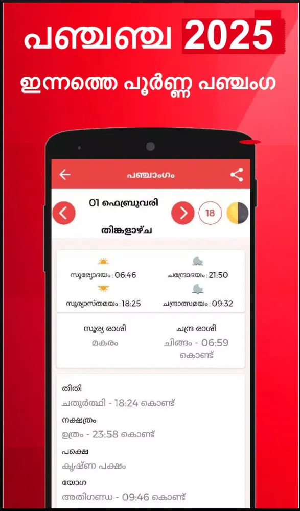 Malayalam Calendar 2025 Screenshots