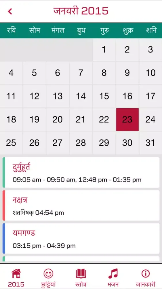 Ảnh chụp màn hình của Hindi Calendar 2015