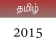 Tamil Calendar 2015