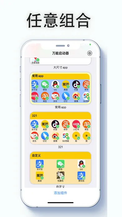 Ảnh chụp màn hình của 万能启动器 - Launcher自定义美化桌面