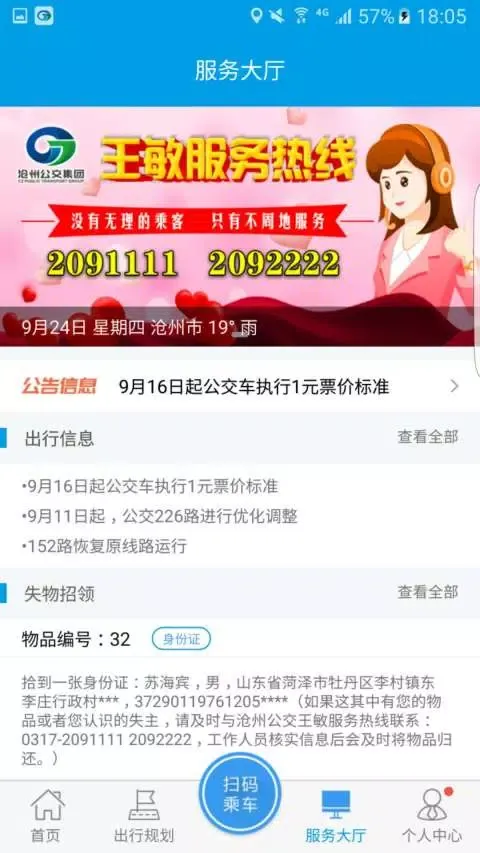 沧州行 Ekran Görüntüleri