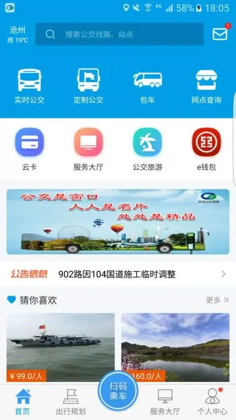 沧州行 Ekran Görüntüleri