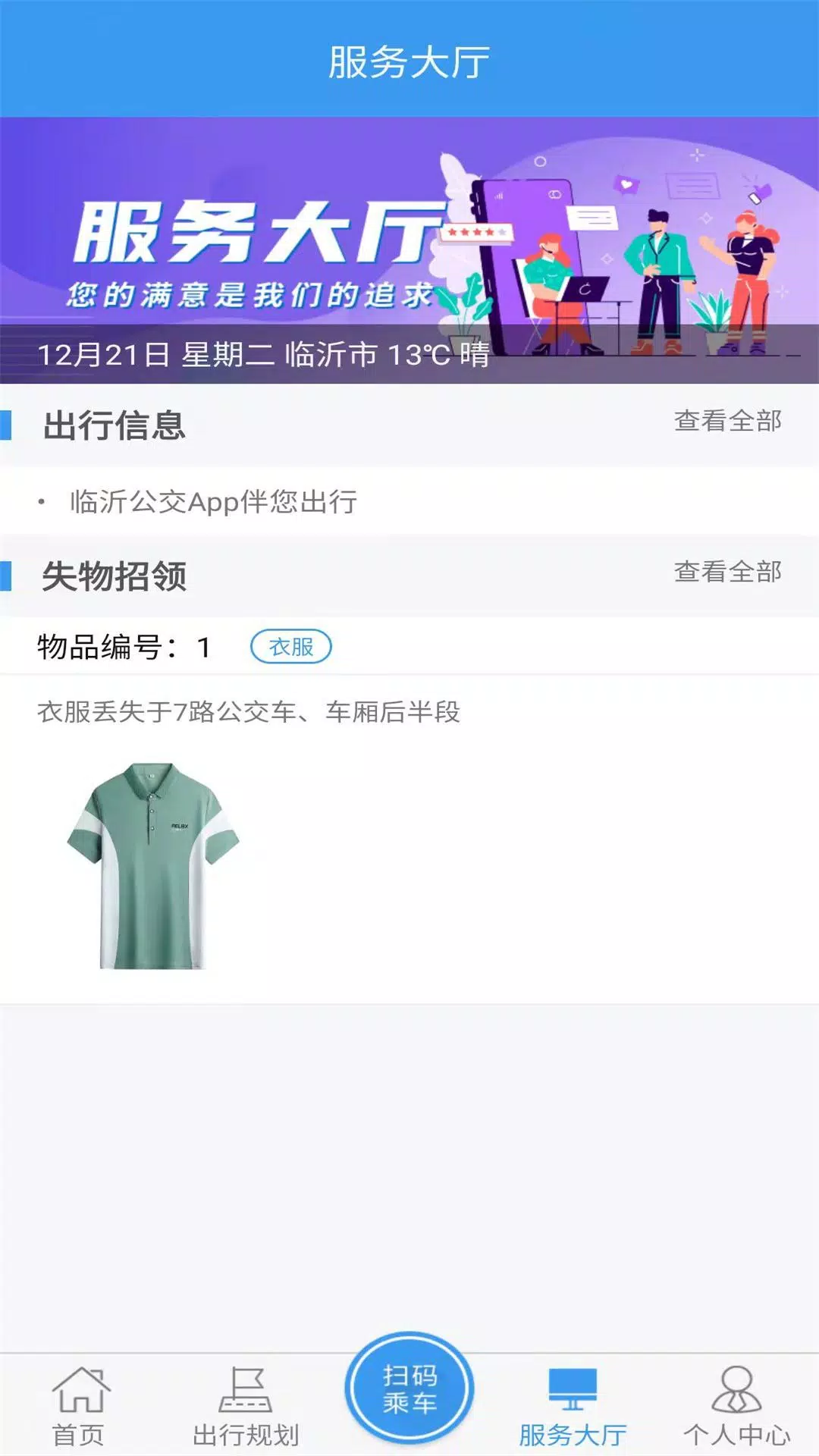 临沂公交的應用截圖3