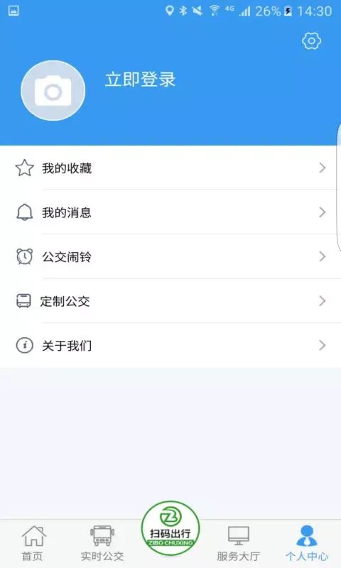 Captures d'écran de 淄博出行