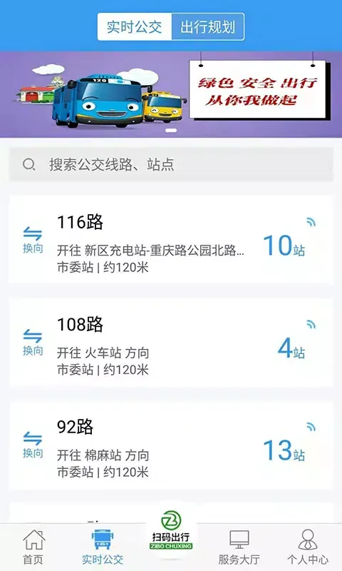 Captures d'écran de 淄博出行