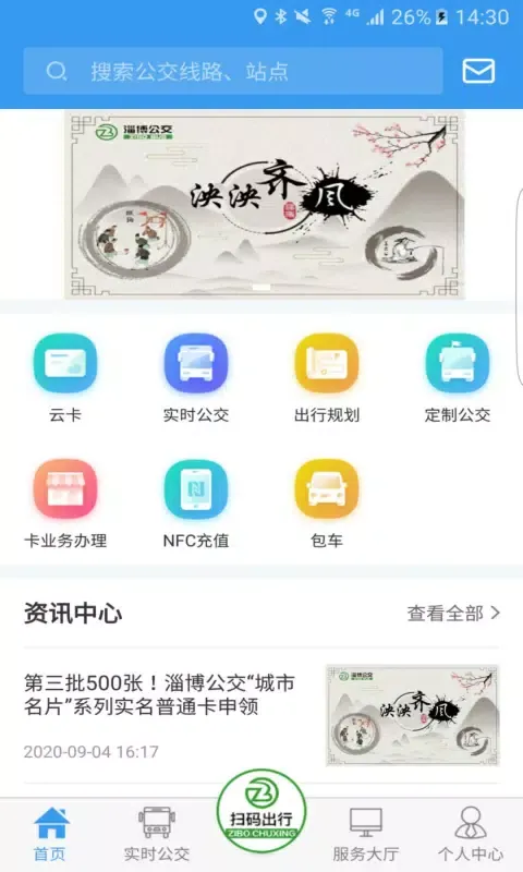 Captures d'écran de 淄博出行