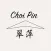 Choi Pin
