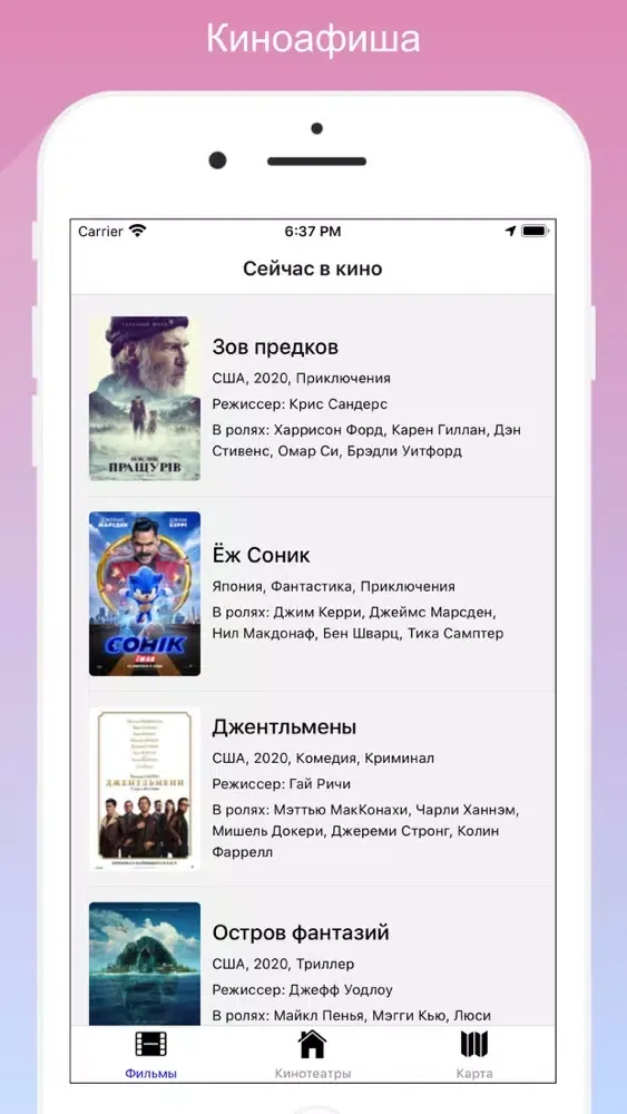 Скриншоты Киноафиша.Киев