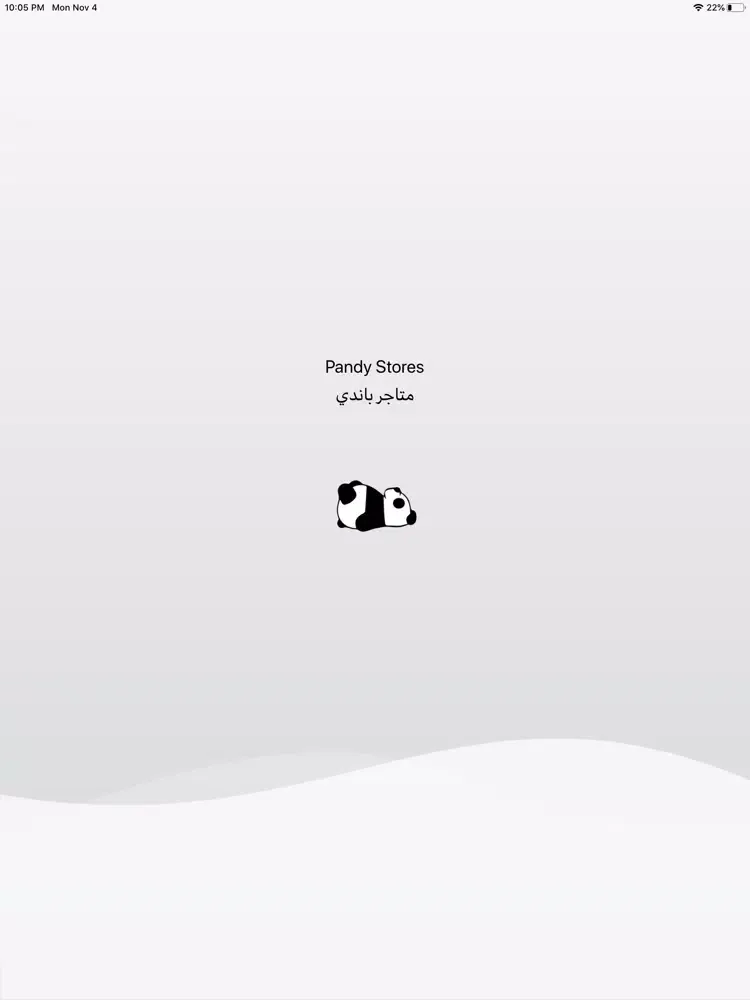 متاجر باندي - Pandy stores iPad  스크린샷