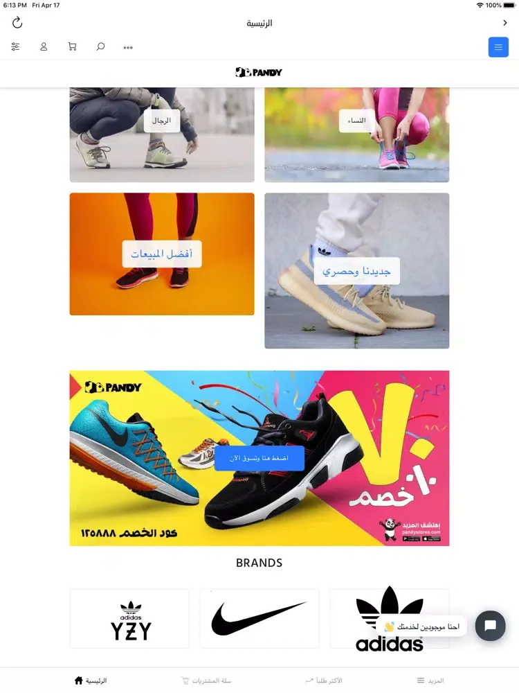 متاجر باندي - Pandy stores iPad  스크린샷
