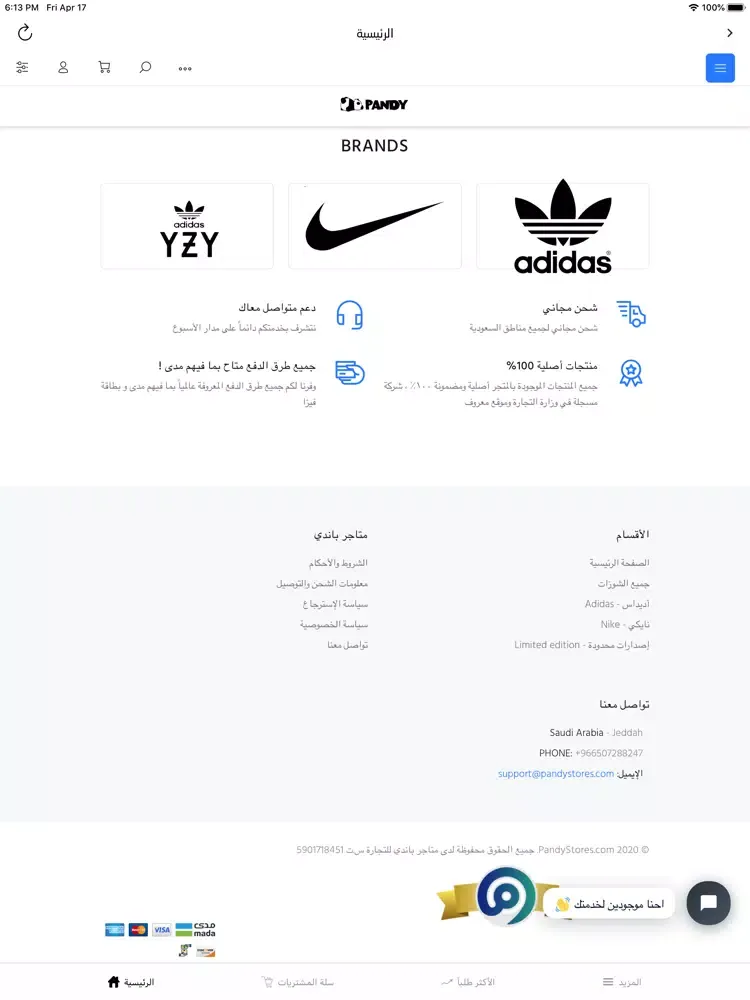متاجر باندي - Pandy stores iPad  스크린샷