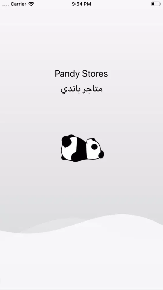 متاجر باندي - Pandy stores 스크린샷