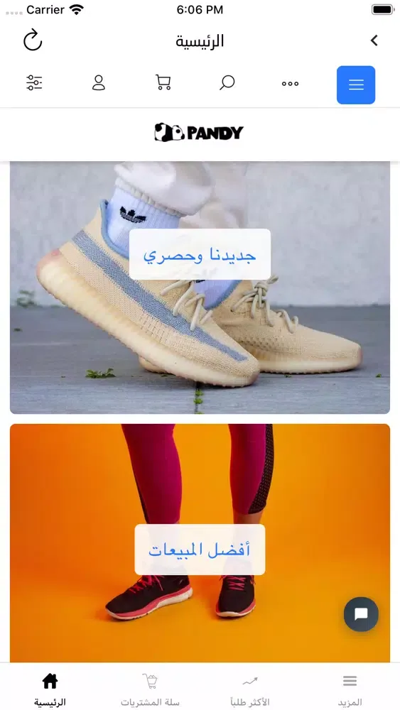 متاجر باندي - Pandy stores 스크린샷