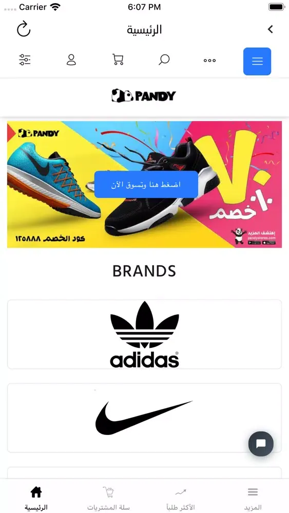 متاجر باندي - Pandy stores 스크린샷